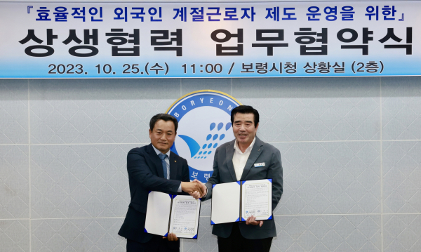 (사)충남보령근해안강망협회와 상생협력을 위한 업무협약 체결