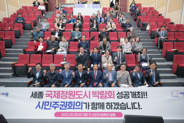 25일, 다정동 복합커뮤니티센터에서 '2023 시민주권회의 포럼' 개최 모습