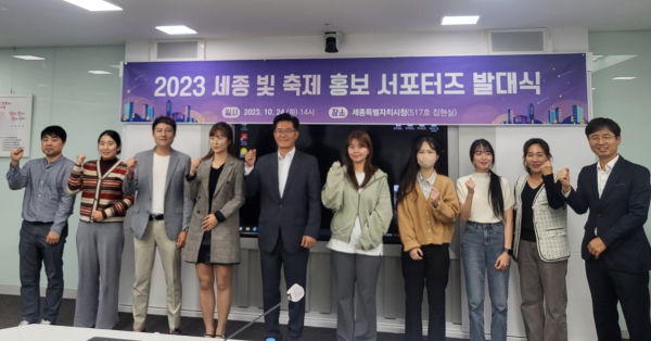 세종빛축제 서포터즈 발대식