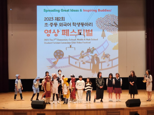 제2회 초·중등 외국어 학생동아리 영상페스티벌 개최 모습