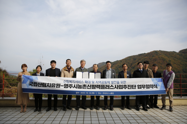 지난 24일 국립산림치유원 권영록 원장(좌측에서 다섯 번째)과 영주시농촌신활력플러스사업단 조병천 단장(좌측에서 여섯 번째)과 관계자들이 국립산림치유원에서 업무협약 체결