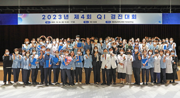 ‘2023년 제4회 의료 질 향상(Quality Improvement) 경진대회’ 진행 단체사진