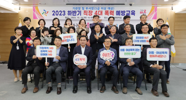 4대 폭력 예방교육 전 기념촬영 하고 있는 모습