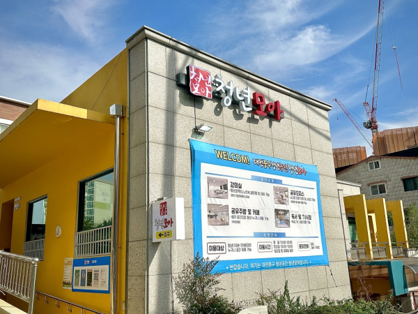 중구 청년공간 '청년모아' 전경