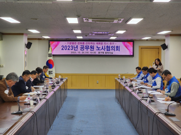 25일, 중구청에서 진행된 대전 중구 노사협의회 개최 모습