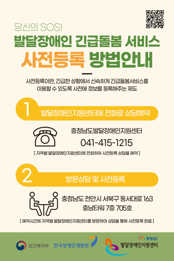 발달장애인 긴급돌봄 관련 홍보물