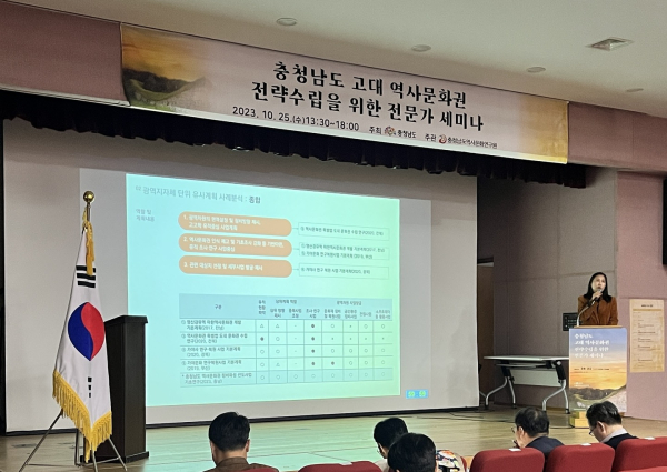 충남도 고대 역사문화권 전략 수립을 위한 전문가 토론회