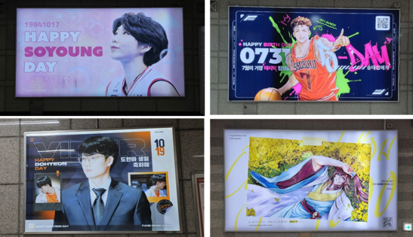 도시철도 대전역에 유명 스타와 애니메이션 캐릭터의 응원 광고가 게시되어 있다.