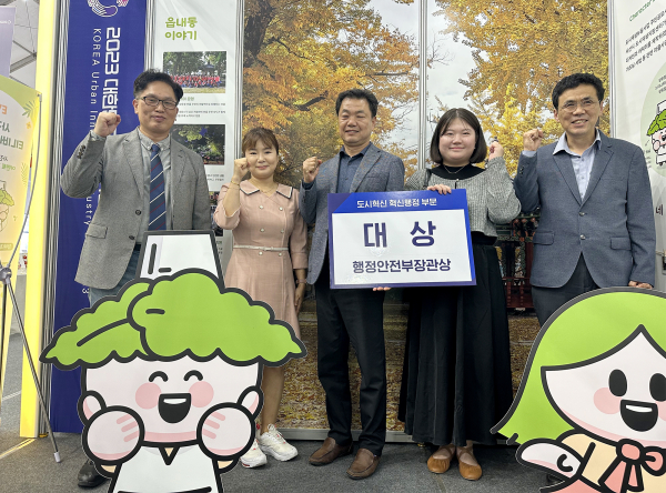 지난 25일 도시혁신대상 행정혁신분야에서 대상을 받았다