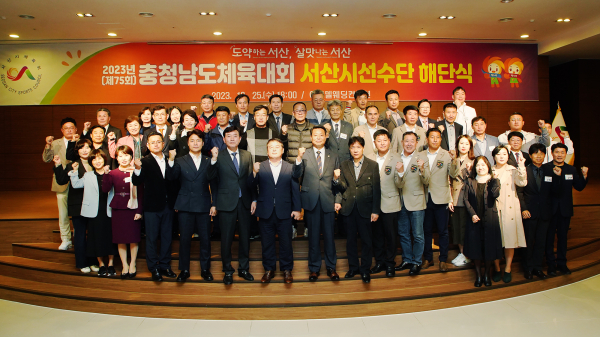 지난 25일 서산시 아르델웨딩컨벤션에서 열린 2023 충청남도 체육대회 선수단 해단식 모습