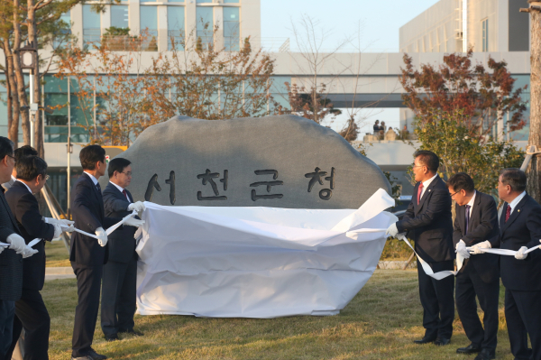 서천군 신청사 개청식