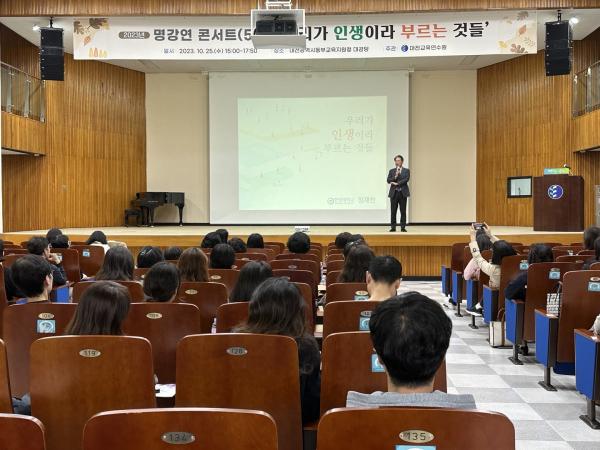 2023년 명강연 콘서트(5기) 개최 모습
