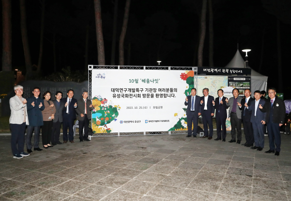 지난 25일 유림공원에서 ‘혜윰나잇’ 행사가 개최된 가운데, 정용래 유성구청장(오른쪽, 여섯 번째)과 참석자들이 기념촬영을 하고 있다