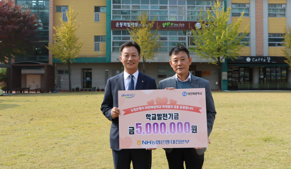 26일, 대전혜광학교에 학교 발전기금 5백만원 전달식 모습