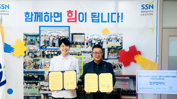 세종시사회복지협의회 · 세종시사회복지사협회 · 세종온정성한의원 업무협약 체결식 모습