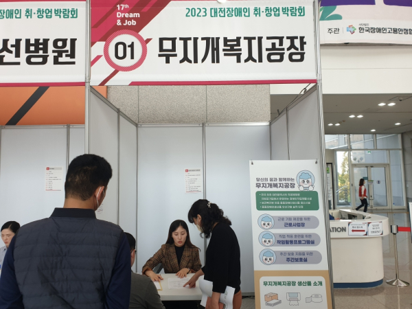 무지개복지공장 취·창업박람회 참가 모습