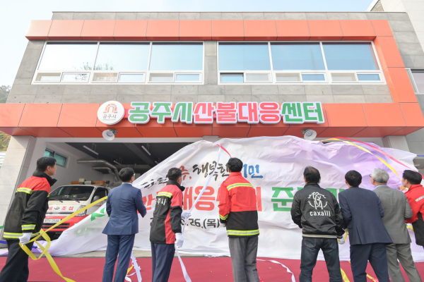 지난 26일, 산불대응센터 준공식 모습