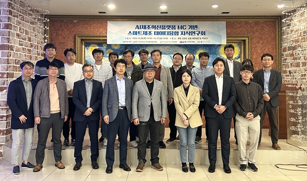 AI제조혁신 플랫폼 MC기반 스마트제조 데이터융합 지식연구회