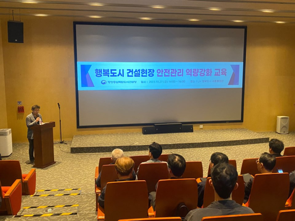 27일, 행복도시 건설관계자 안전관리 역량강화 교육 진행 모습