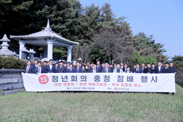 YC청년회의 충청의 핵심 회원들이 29일 충남 부여군 반교리에 위치한 고 김종필 전 총리 묘역을 찾아 참배하고 있다.