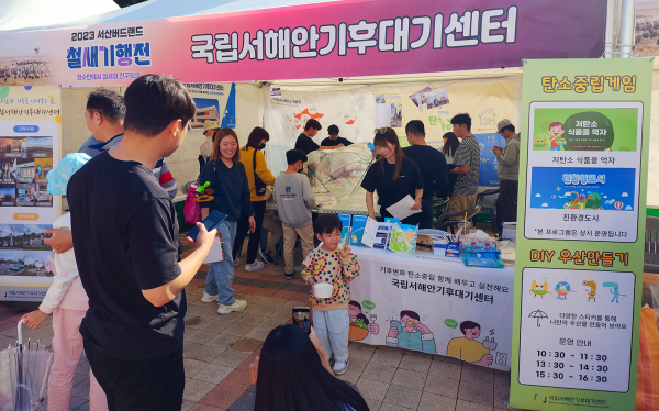 지난 28일과 29일 서산버드랜드일원세어 열린 철새기행전 모습