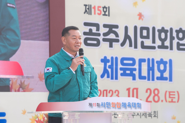 공주시 제15회 시민화합체육대회에서 최원철 시장 인사말 모습