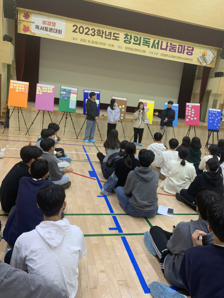 ‘2023학년도 창의독서나눔마당’ 개최 모습