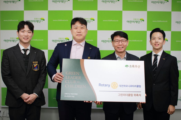 대전하모니로타리클럽 이준병 회장(좌2), 초록우산 한전복 충청권역총괄권역본부장(좌3)