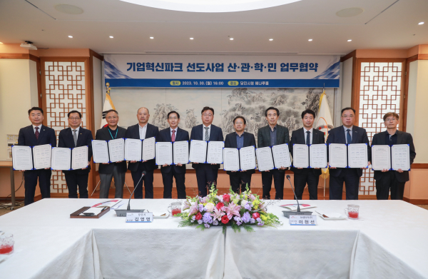 당진형 기업혁신파크 선도 사업 협력을 위한 업무협약 체결식 모습