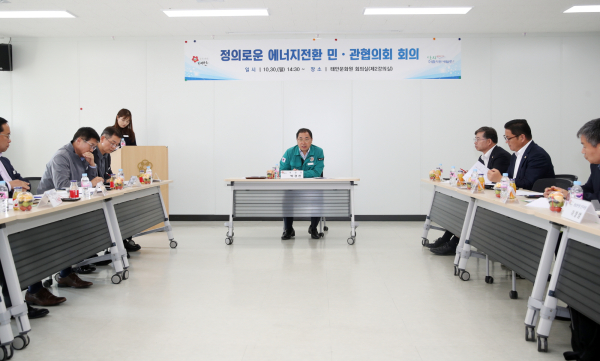 지난 30일 태안문화원에서 열린 ‘정의로운 에너지전환 민·관협의회 회의’ 모습.