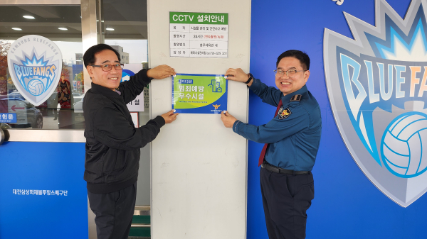 한밭종합운동장 범죄예방 우수시설 인증 현판식 진행 모습