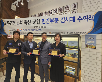 민간부문 감사패 수여