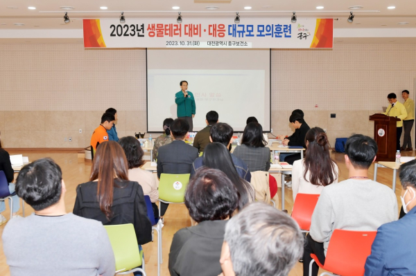 생물테러 대비 대규모 모의훈련 실시