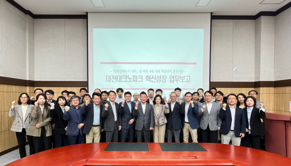 지난 30일 대전테크노파크 혁신성장 업무보고회 개최 단체사진