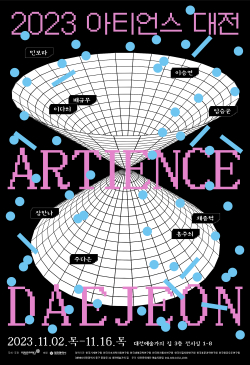 '아티언스 대전' 포스터