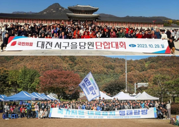 국민의힘 대전 서구을 당협위원회 당원 단합대회(위), 더불어민주당 대전 중구 지역위원회 당원 단합대회(아래)