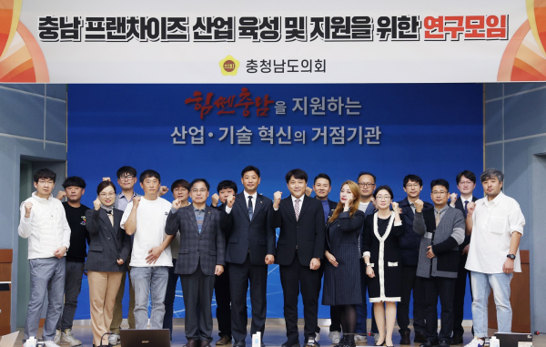 충남프랜차이즈산업 육성 및 지원을 위한 연구모임