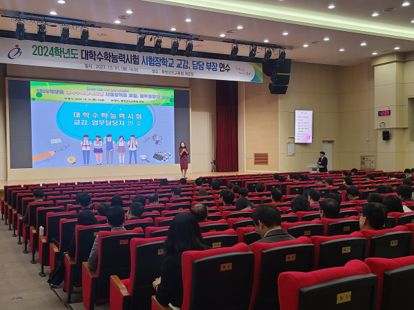 정은영 교육혁신과장이 수능시험 관리에 철저히 해줄 것을 당부하고 있다