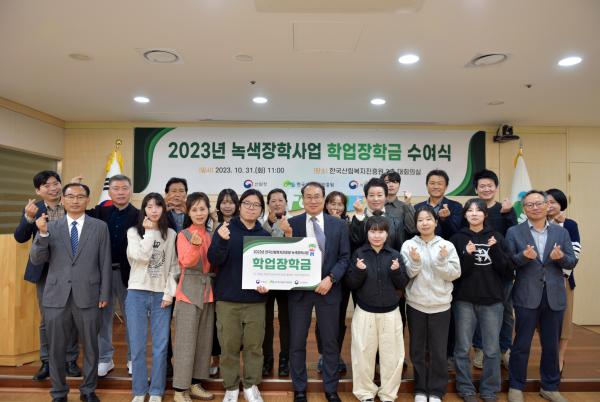 ‘2023년 녹색장학사업 학업장학금 장학증서 수여식’에서 황성태(가운데) 한국산림복지진흥원 부원장과 장학생들이 함께 기념 촬영