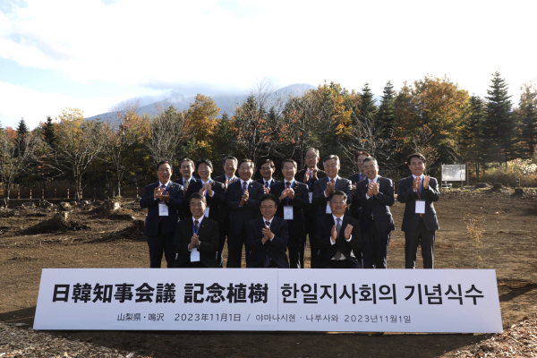 한일지사회의 기념 식수 행사