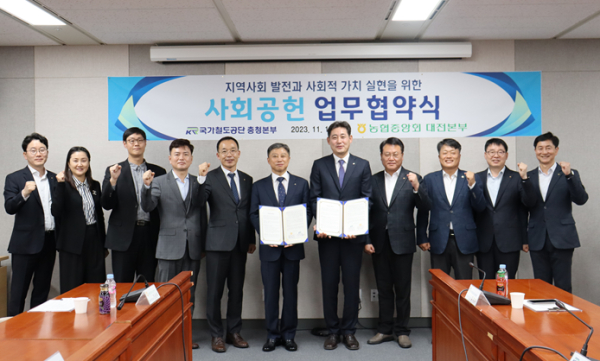 1일, 국가철도공단 김윤양 충청본부장(오른쪽에서 다섯 번째)이 철도공단 본사에서 농협중앙회 정낙선 대전본부장(왼쪽에서 여섯 번째)과 협약을 체결하고 기념촬영