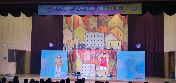 나성초 6학년 학생들이 ‘메타버스 대소동’ 뮤지컬 성교육을 받고 있다.