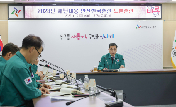 ‘2023년 재난대응 안전한국훈련’ (토론훈련 진행)