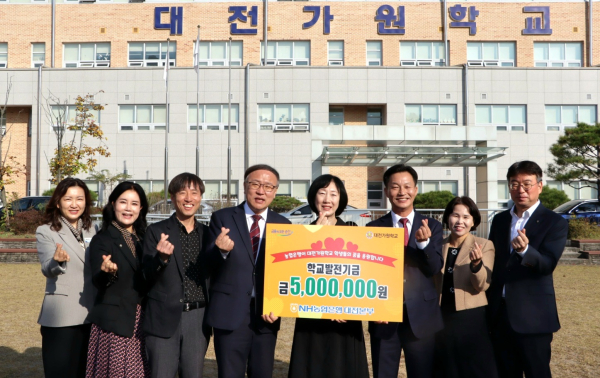 NH농협은행 대전본부, 대전가원학교에 학교발전기금 전달식 모습