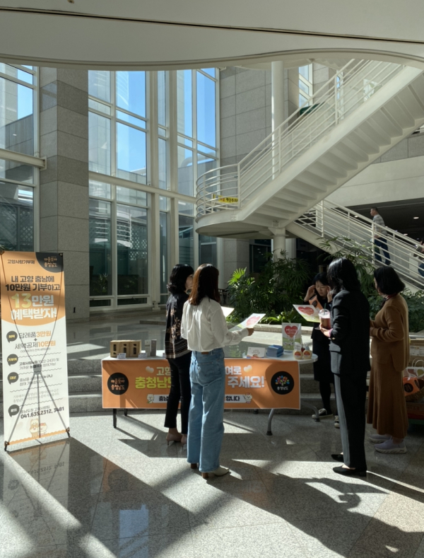 충남도는 대전광역시청에서 고향사랑기부제 홍보를 펼쳤다