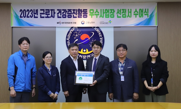 2023년 근로자 건강증진활동 우수사업장 선정 수여식