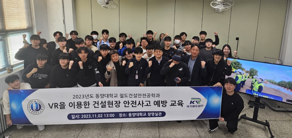 강원본부가 지난 2일 동양대학교 장영실관에서 동양대학교 학생들을 대상으로 VR장비를 활용한 가상현실 체험 안전교육을 실시하고 기념촬영