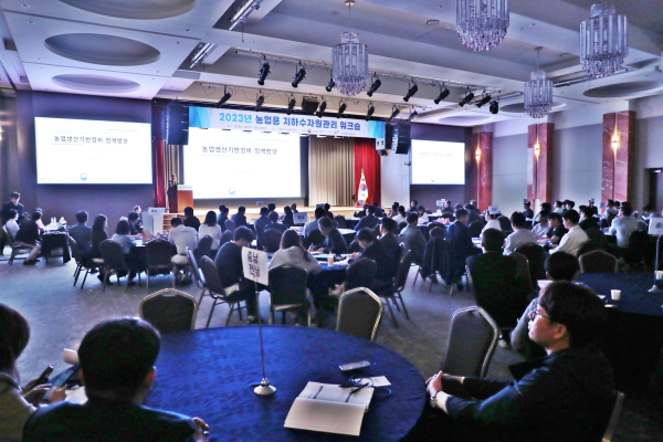 ​2023년 농업용 지하수자원관리 워크숍 진행