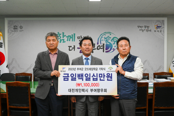 대전개인택시부여향우회 장학금 기탁식