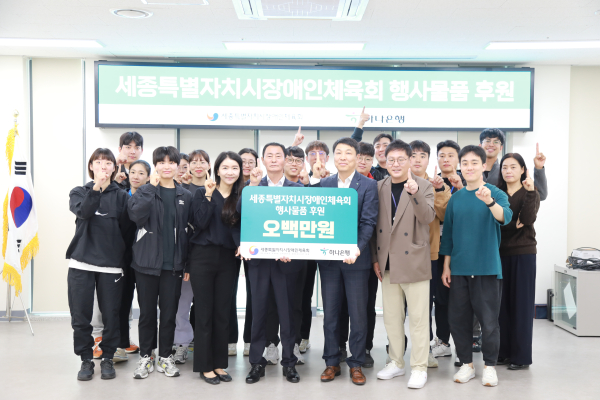 500만 원 상당의 후원 물품을 세종시장애인체육회에 기부하는 하나은행